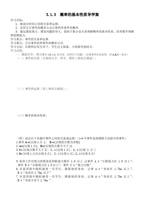 概率基本性质(导学案)