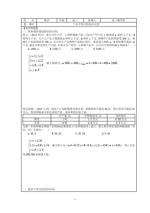 7.5不等式的综合应用(教师版)