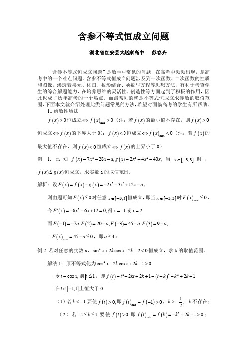 含参不等式恒成立问题