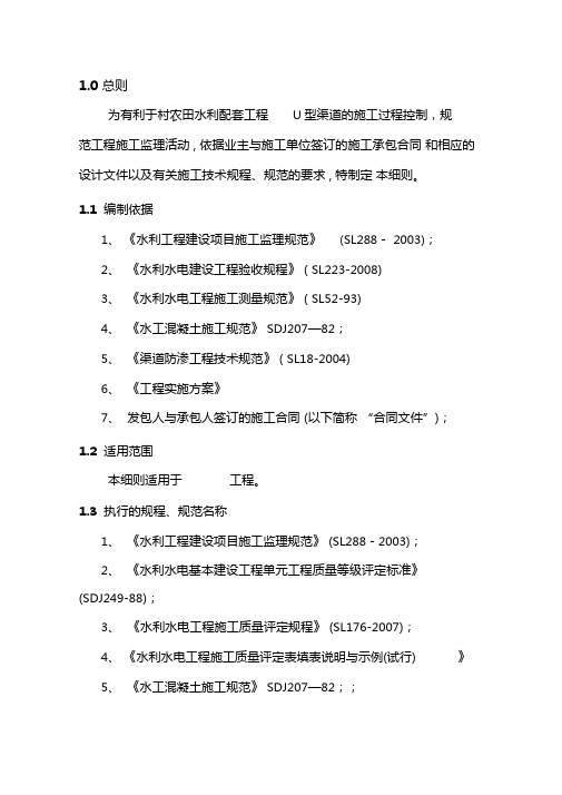 U型渠防渗施工监理细则