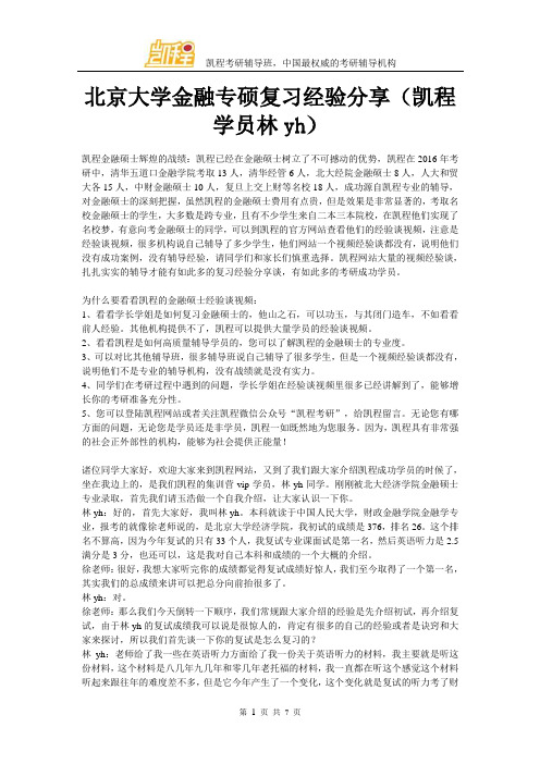 北京大学金融专硕复习经验分享(凯程学员林yh)