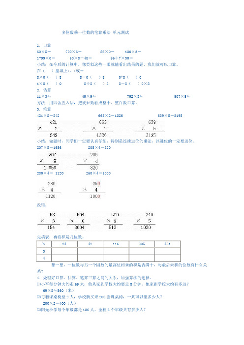 多位数乘一位数的笔算乘法综合练习题