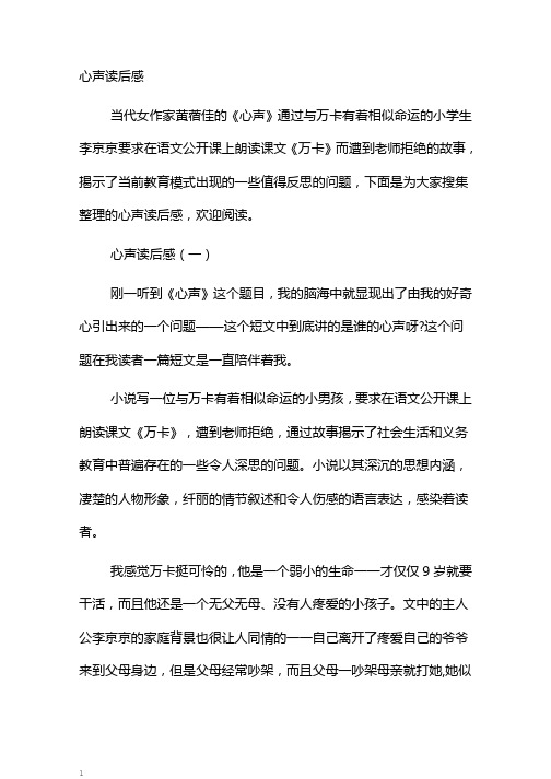 心声读后感
