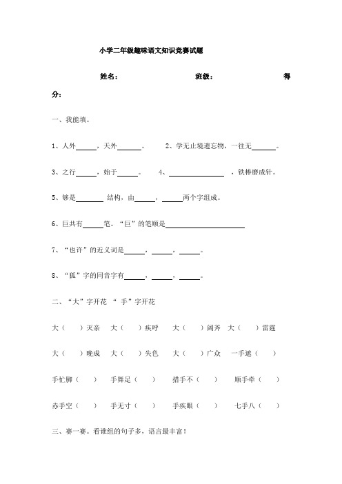 2019-2020年小学二年级趣味语文知识竞赛试题