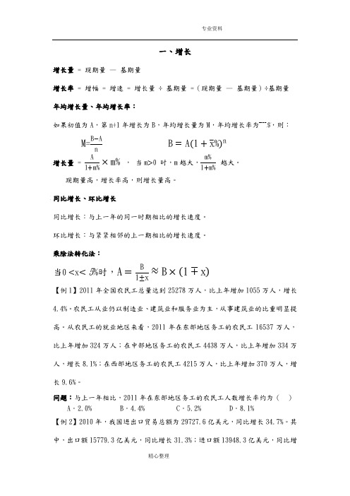 资料分析公式与例题[最全]
