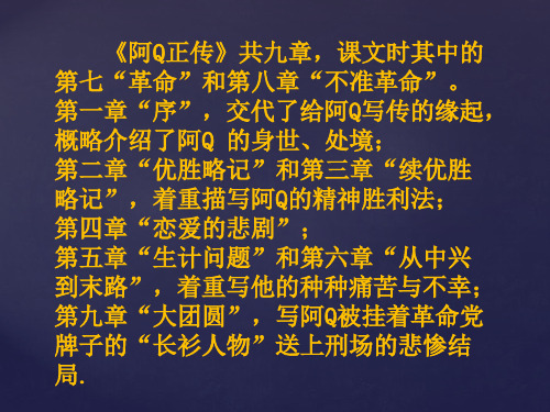 阿Q正传课件