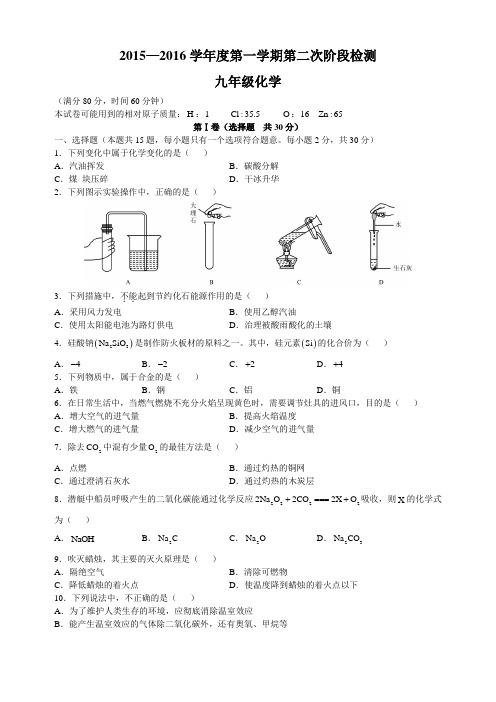 2015—2016学年度第一学期第二次阶段检测