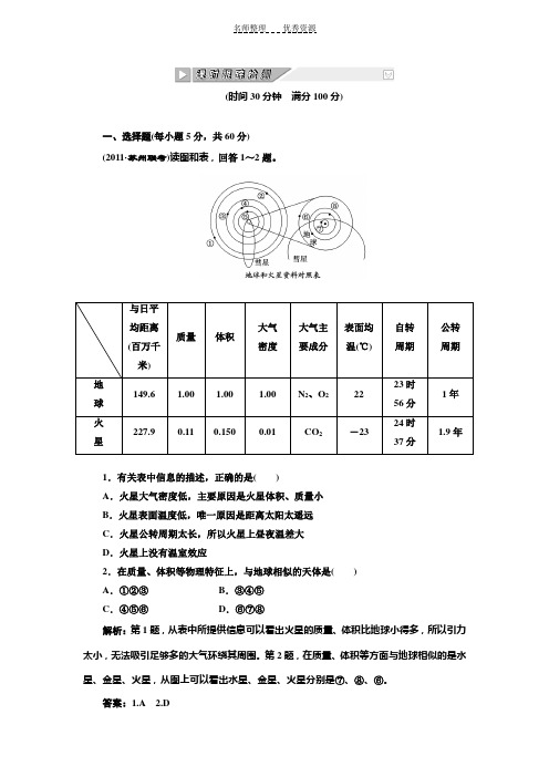 第一部分第一章第一节课时跟踪检测