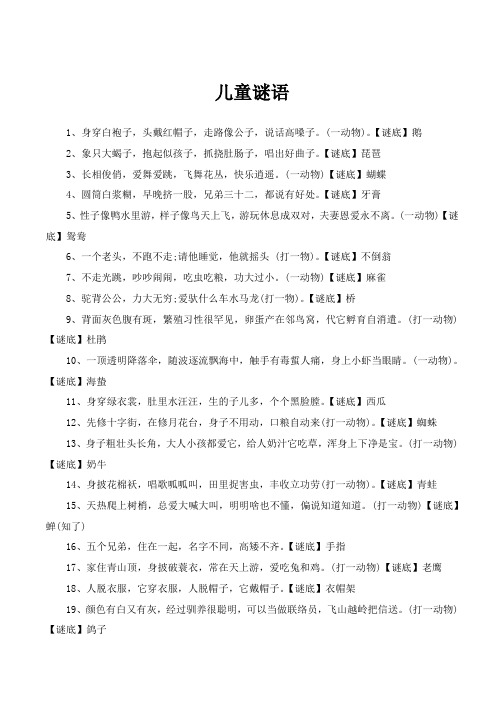 谜语大全儿童10岁
