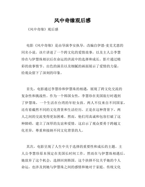 风中奇缘观后感