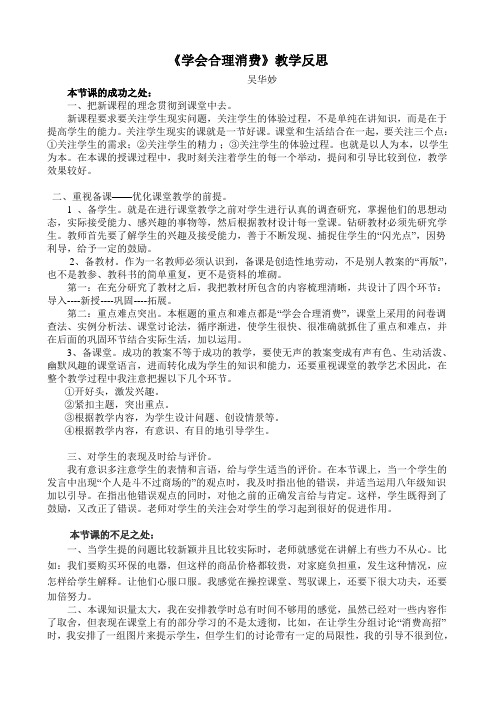 学会合理消费--教学反思