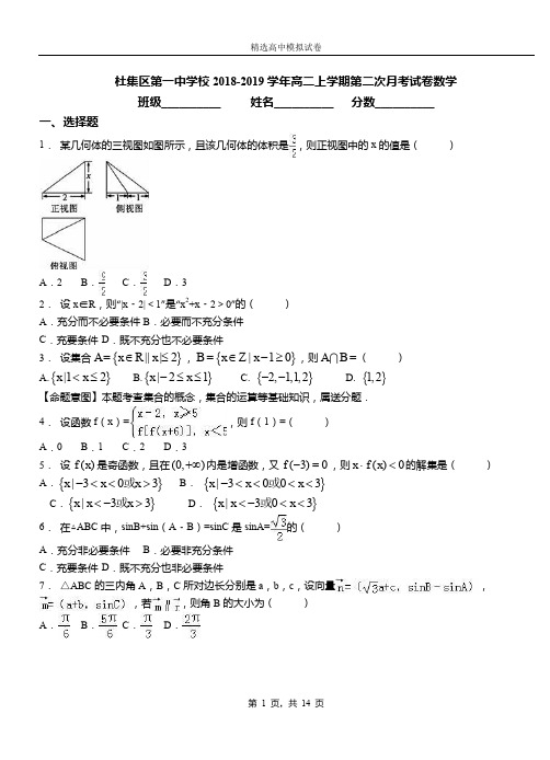 杜集区第一中学校2018-2019学年高二上学期第二次月考试卷数学