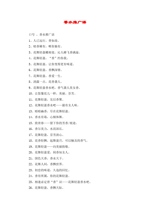 香水推广语