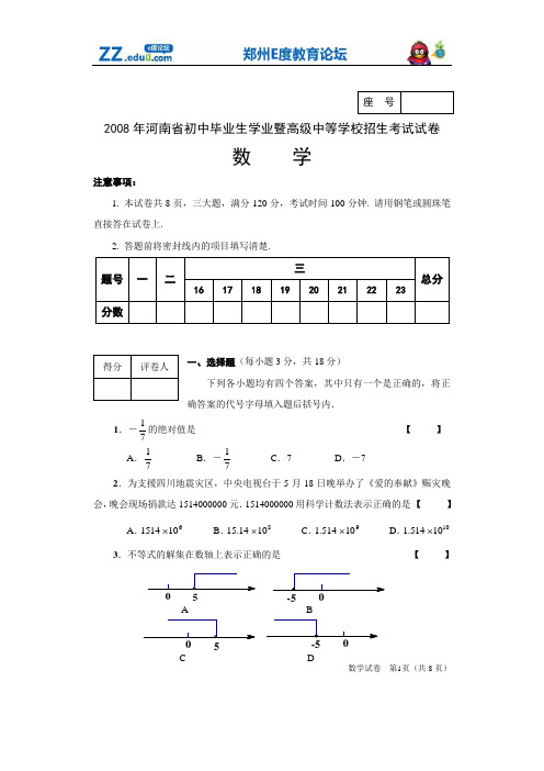 2008年河南中考数学试题及答案