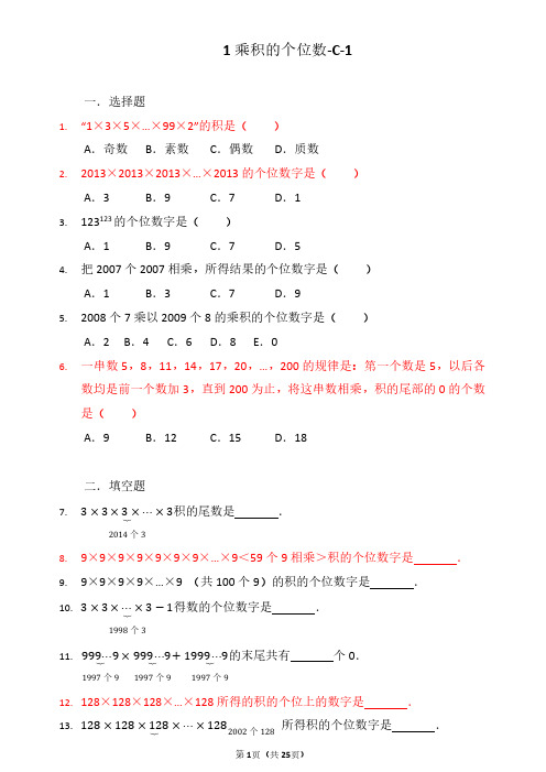 1乘积的个位数-C-1.docx