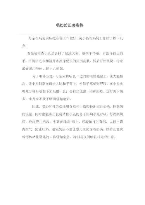 喂奶的正确姿势