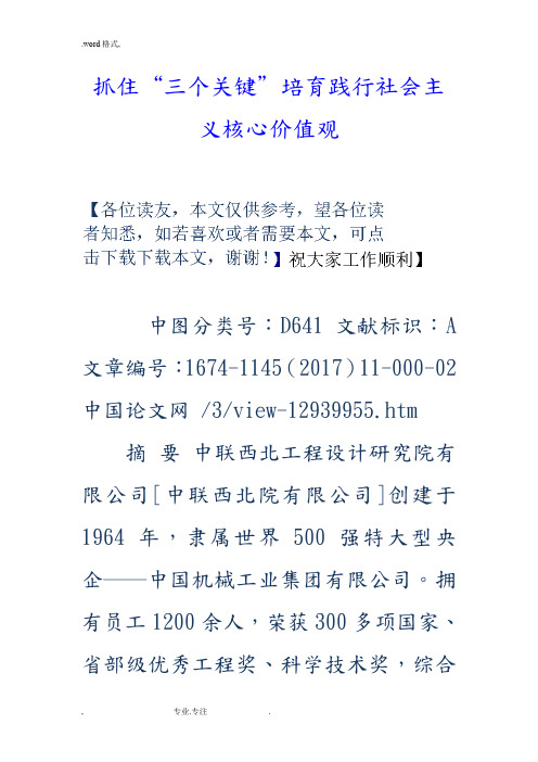 抓住“三个关键”培育践行社会主义核心价值观