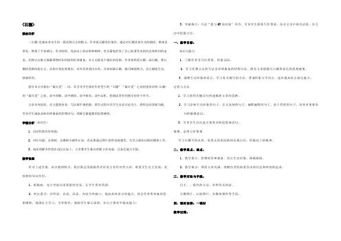 三年级语文上册石榴教案2 _1