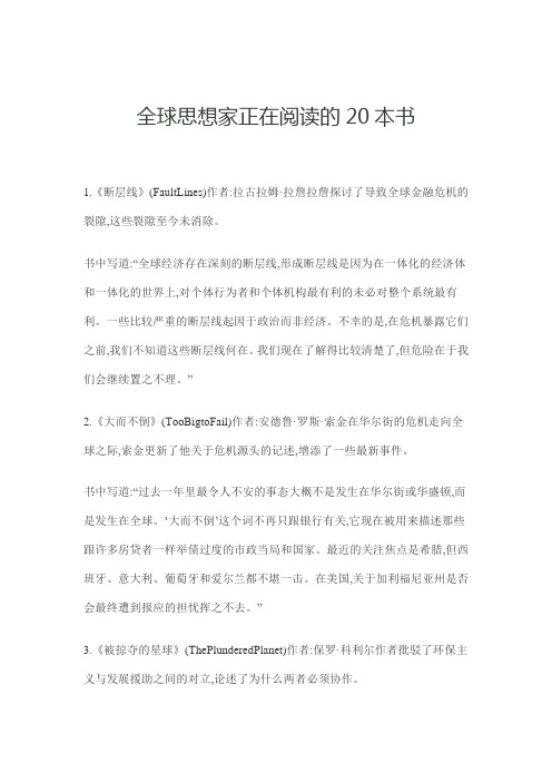全球思想家正在阅读的20本书