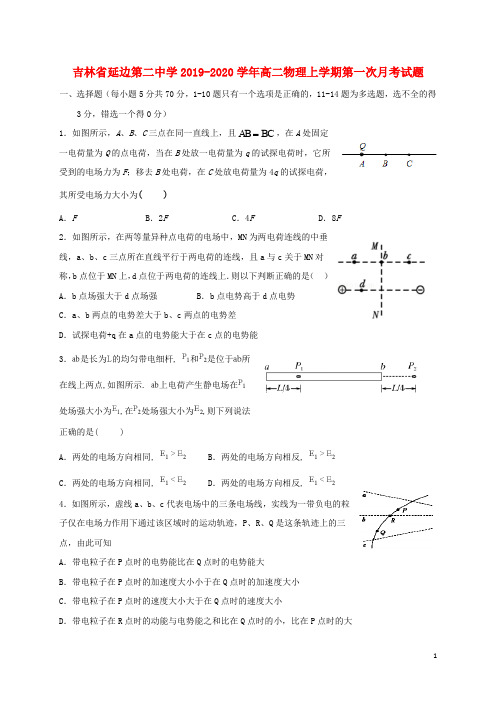 吉林省延边第二中学2019_2020学年高二物理上学期第一次月考试题