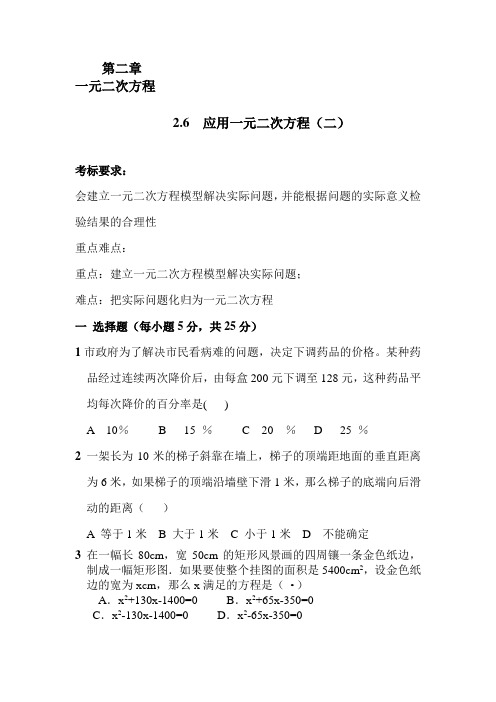 九年级数学上册课时拓展训练题11