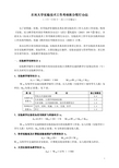 东南大学实验技术工作东南大学实验技术工作考核积分