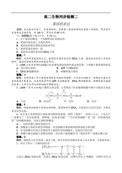 人教课标版高中生物必修2第1章《基因的表达》同步训练(附答案)