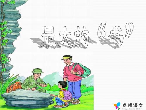 最大的书教学PPT课件人教版语文二年级下册第19课
