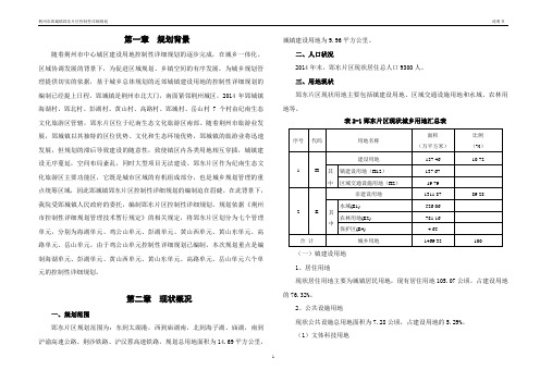 胜利片区控制性详细规划-荆州市人民政府