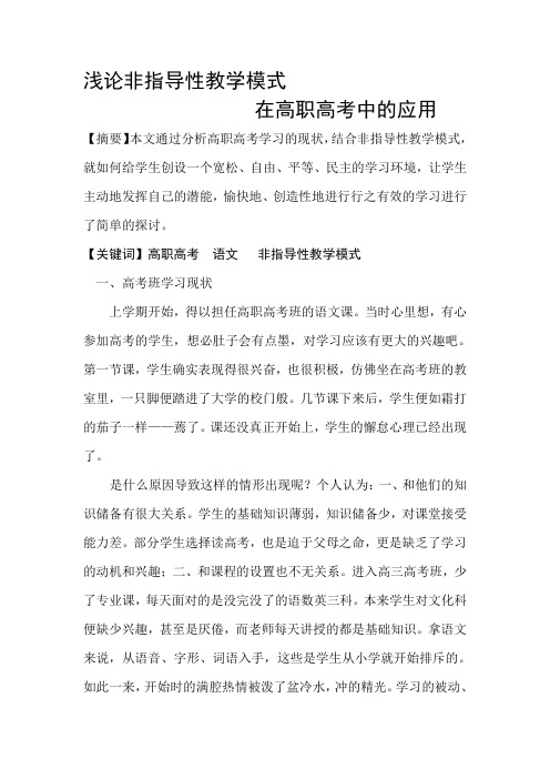 非指导性教学模式