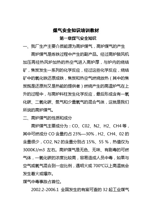 煤气培训知识