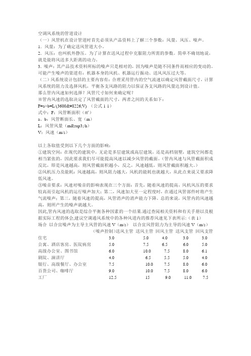 空调风系统的管道设计