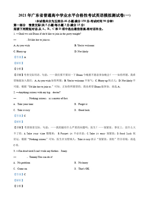 2021年广东省普通高中学业水平合格性考试英语模拟测试卷(一)(解析版)