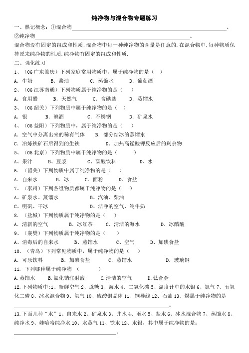 纯净物与混合物专题练习