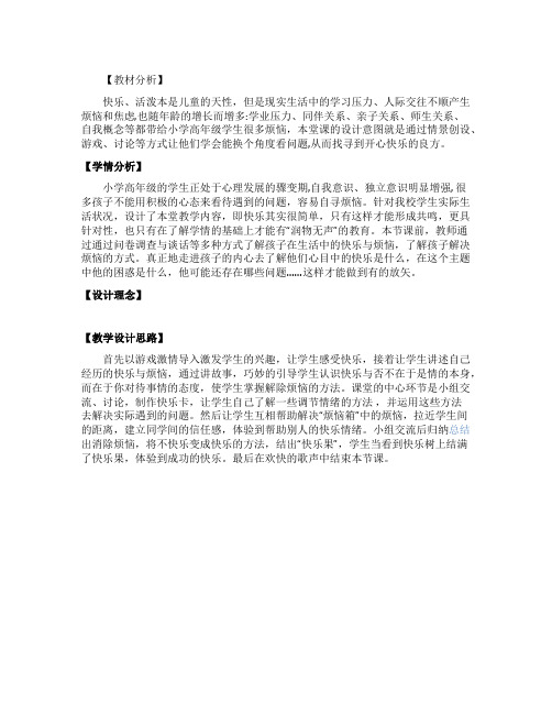 《快乐其实很简单》的教学设计