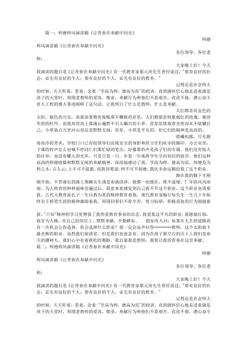 师德师风演讲稿《让青春在奉献中闪光》精编版