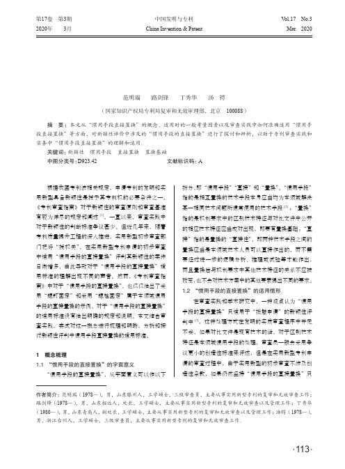 新颖性评判中“惯用手段直接置换”的考量因素
