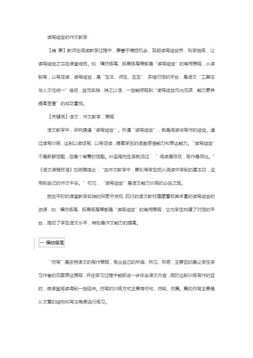 读写结合的作文教学