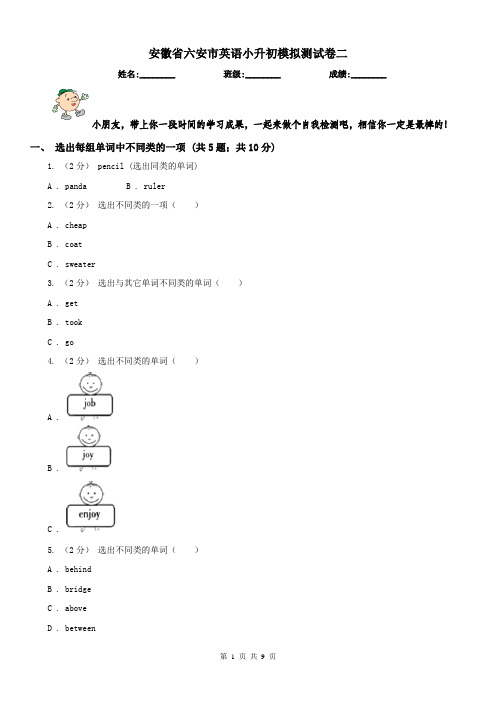 安徽省六安市英语小升初模拟测试卷二