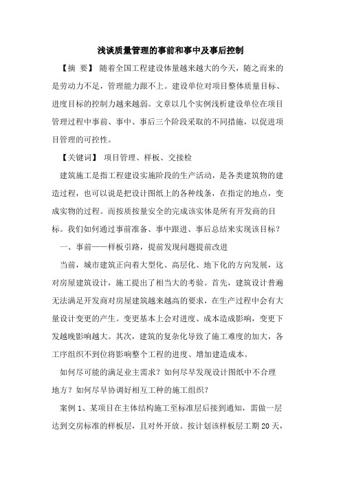 质量管理事前和事中及事后控制