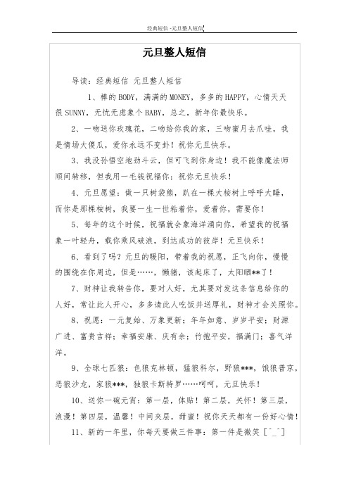 元旦整人短信