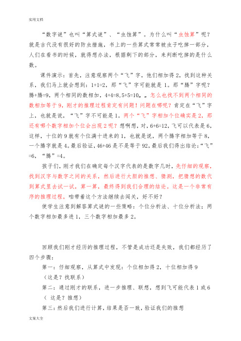 《数字谜》教学设计课题