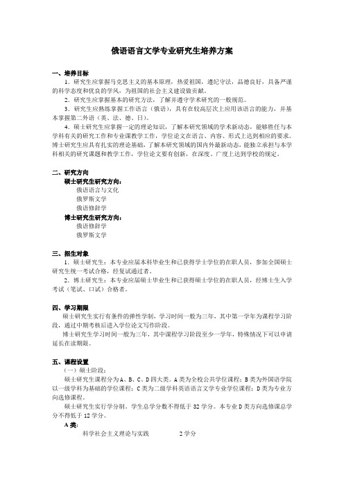 俄语语言文学专业硕士研究生培养方案-南京大学研究生院