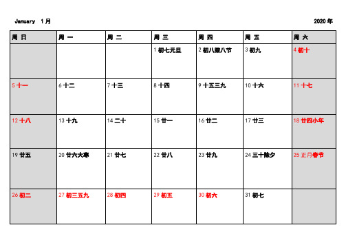2020年日历表打印版