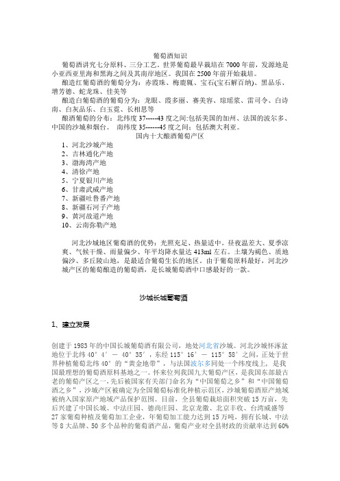 长城葡萄酒资料