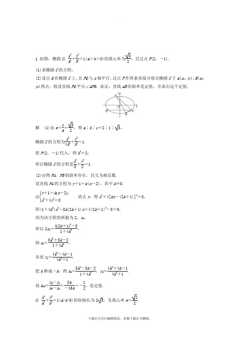 (江苏专用)2021高考数学二轮复习解答题专项练4解析几何理