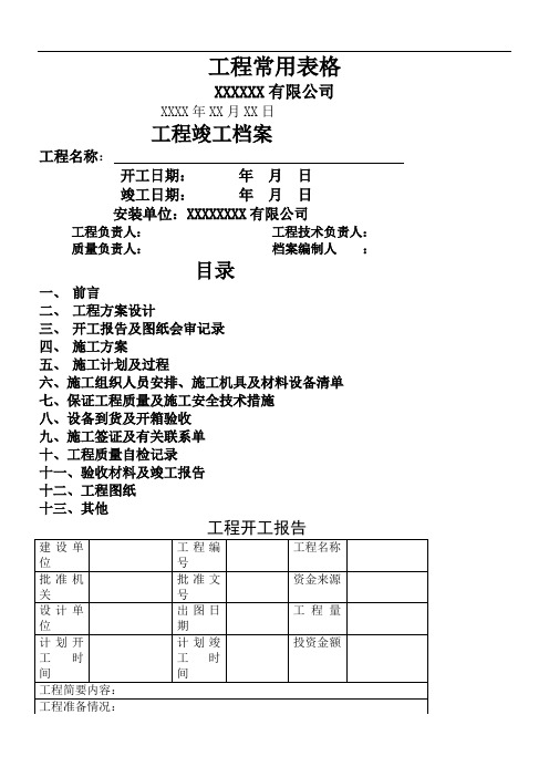 弱电工程表格大全