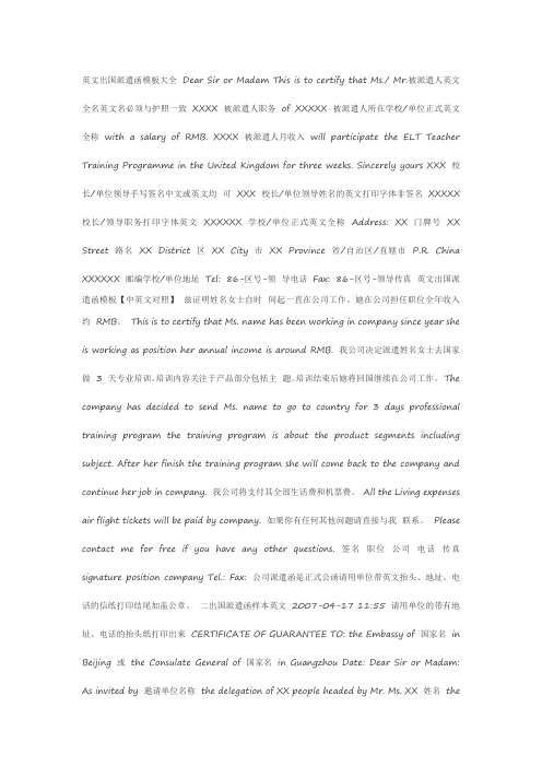 英文出国派遣函模板大全 Dear Sir or Madam This is to certify t
