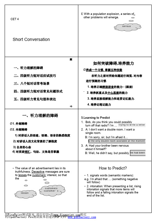 四级听力短对话技巧