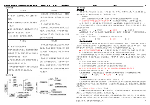 高中政治《经济生活》第五课导学案